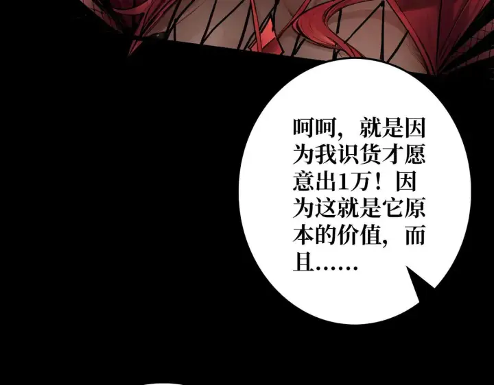 漫画《重燃吧，T0玩家！》第30话 捡漏第39张图