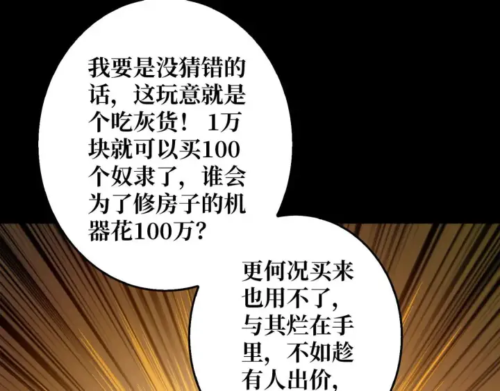 漫画《重燃吧，T0玩家！》第30话 捡漏第40张图