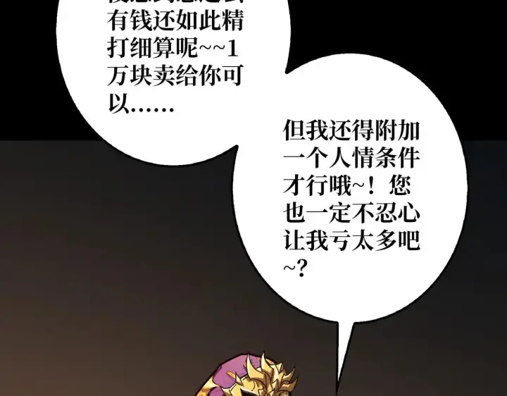漫画《重燃吧，T0玩家！》第30话 捡漏第46张图