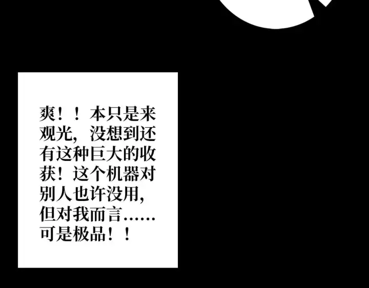 漫画《重燃吧，T0玩家！》第30话 捡漏第57张图