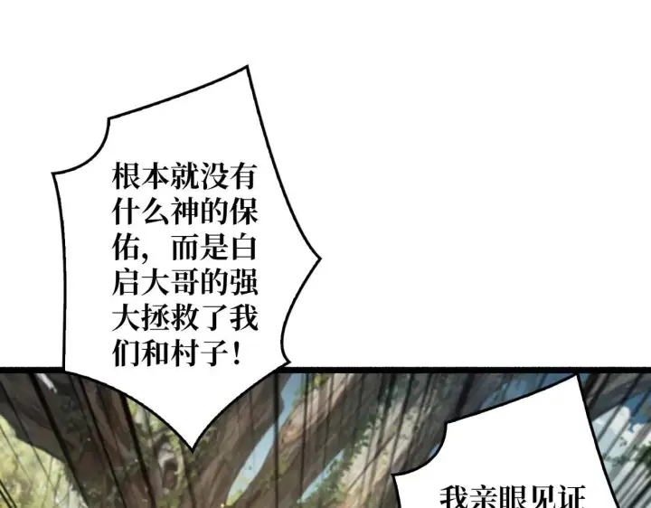漫画《重燃吧，T0玩家！》第30话 捡漏第67张图
