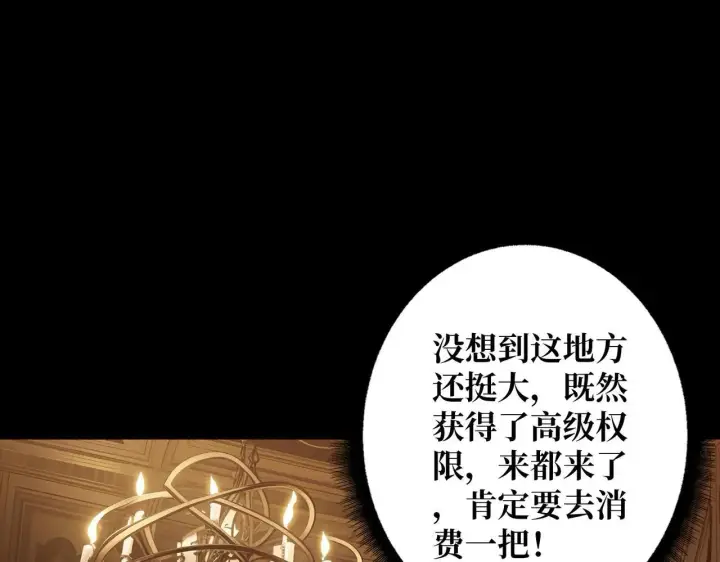 漫画《重燃吧，T0玩家！》第30话 捡漏第7张图