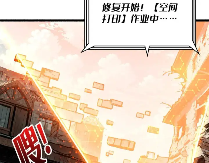 漫画《重燃吧，T0玩家！》第30话 捡漏第87张图