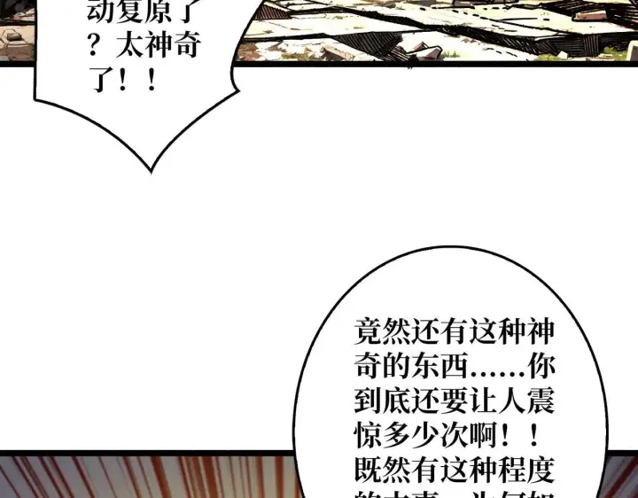 漫画《重燃吧，T0玩家！》第30话 捡漏第89张图