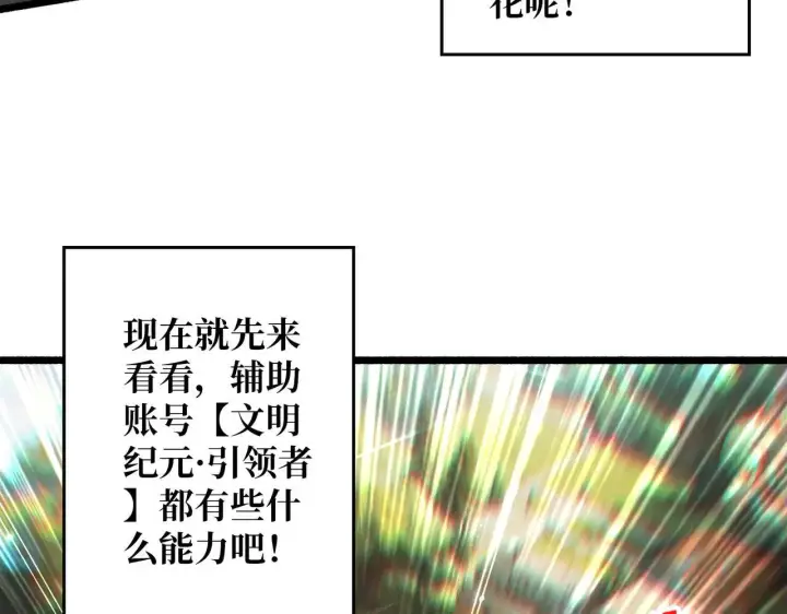 漫画《重燃吧，T0玩家！》第31话 领地危机第10张图