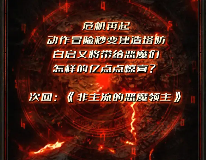 漫画《重燃吧，T0玩家！》第31话 领地危机第127张图