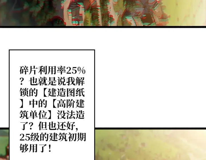 漫画《重燃吧，T0玩家！》第31话 领地危机第17张图