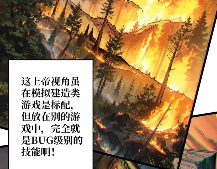 漫画《重燃吧，T0玩家！》第31话 领地危机第24张图