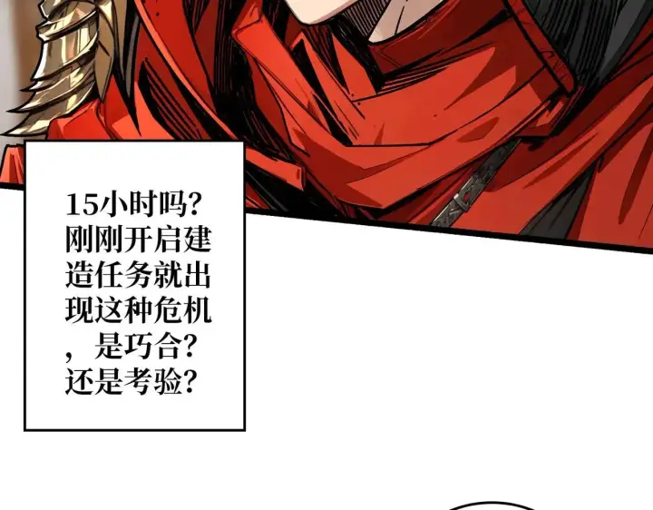 漫画《重燃吧，T0玩家！》第31话 领地危机第38张图