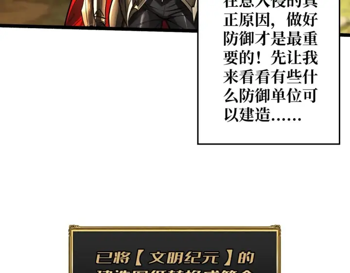 漫画《重燃吧，T0玩家！》第31话 领地危机第56张图