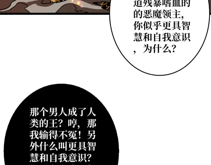 漫画《重燃吧，T0玩家！》第32话 非主流的恶魔领主第101张图