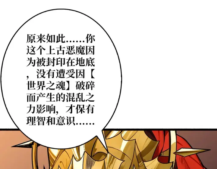 漫画《重燃吧，T0玩家！》第32话 非主流的恶魔领主第105张图