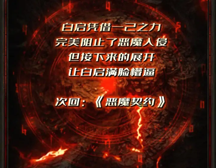 漫画《重燃吧，T0玩家！》第32话 非主流的恶魔领主第132张图