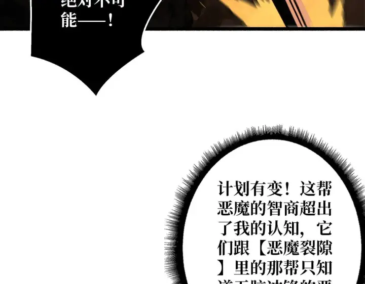漫画《重燃吧，T0玩家！》第32话 非主流的恶魔领主第25张图
