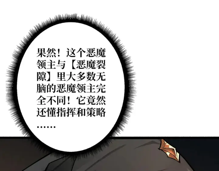 漫画《重燃吧，T0玩家！》第32话 非主流的恶魔领主第36张图