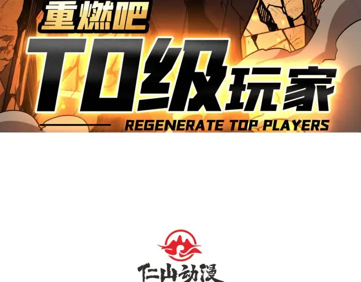 漫画《重燃吧，T0玩家！》第32话 非主流的恶魔领主第4张图
