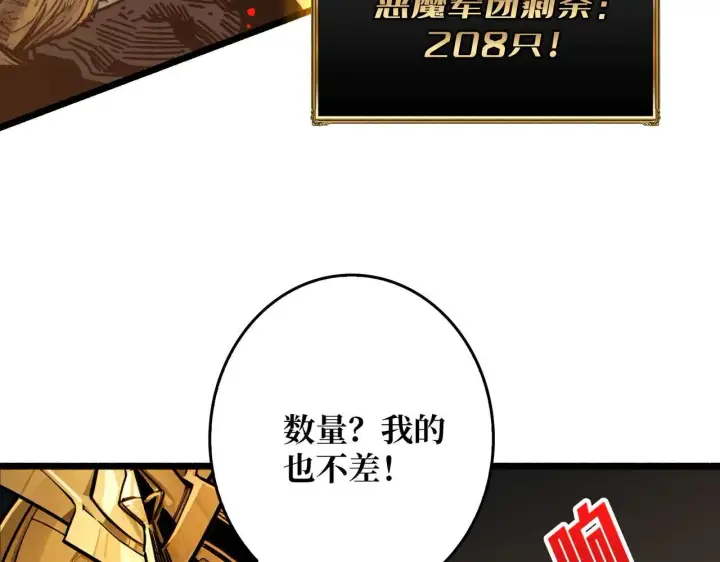 漫画《重燃吧，T0玩家！》第32话 非主流的恶魔领主第72张图