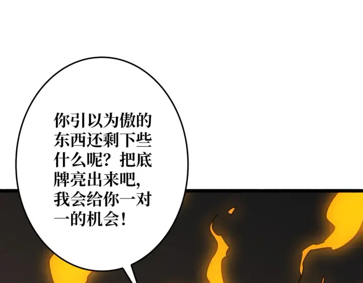 漫画《重燃吧，T0玩家！》第32话 非主流的恶魔领主第91张图
