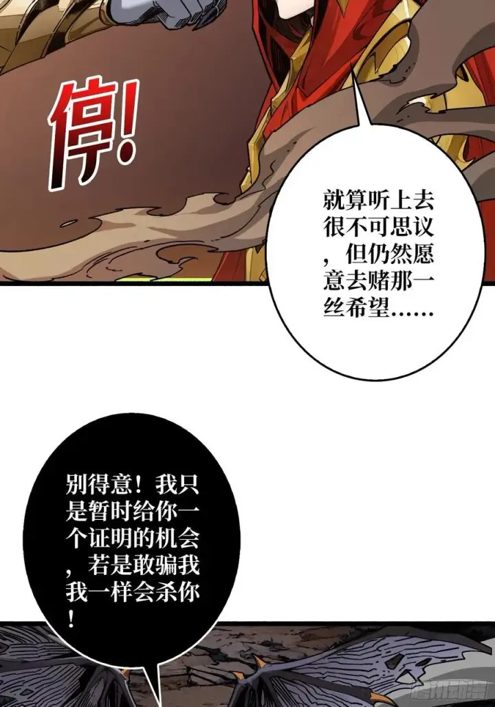 漫画《重燃吧，T0玩家！》33话 恶魔契约第20张图