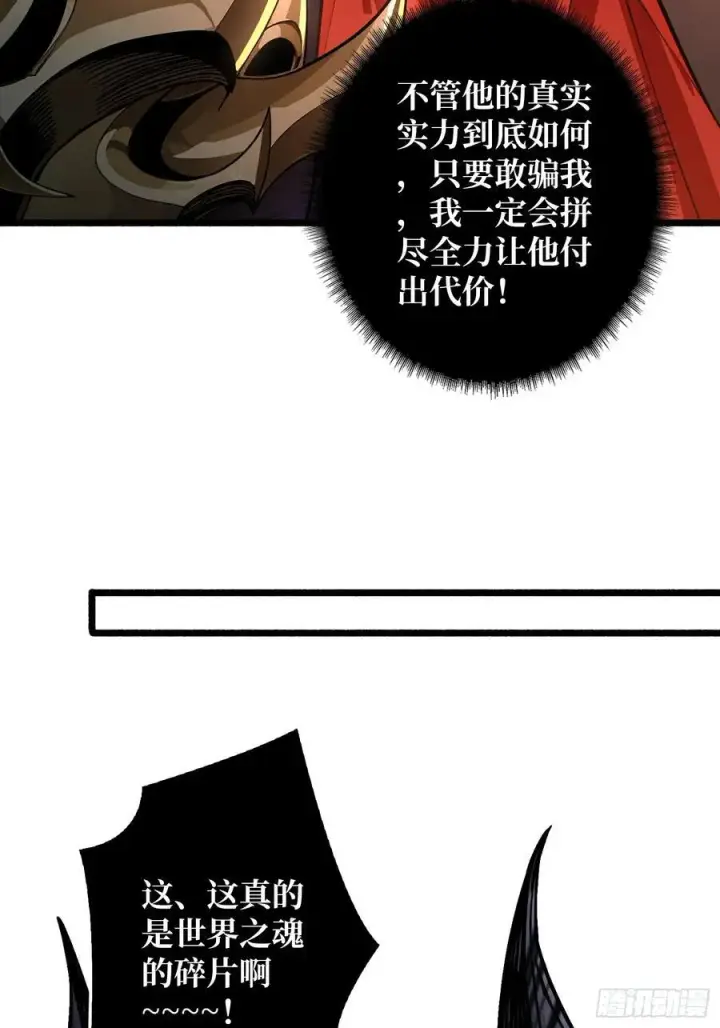 漫画《重燃吧，T0玩家！》33话 恶魔契约第23张图