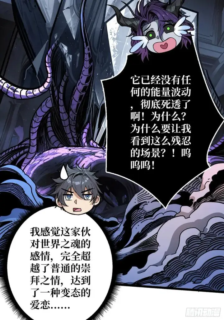 漫画《重燃吧，T0玩家！》33话 恶魔契约第26张图