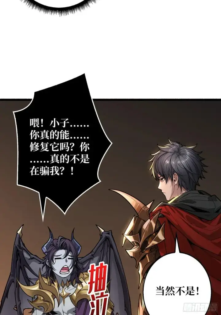 漫画《重燃吧，T0玩家！》33话 恶魔契约第27张图