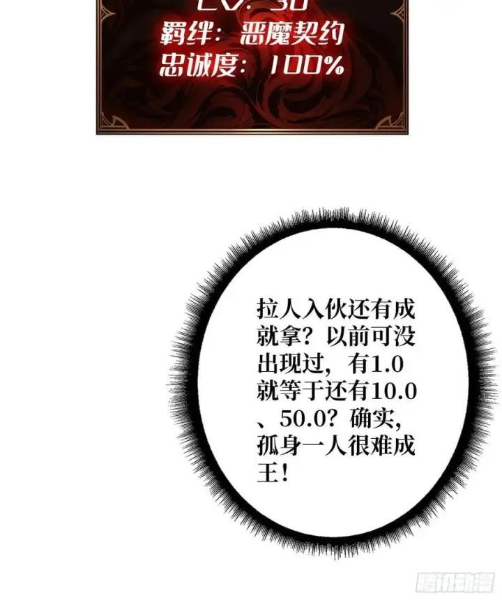 漫画《重燃吧，T0玩家！》33话 恶魔契约第44张图