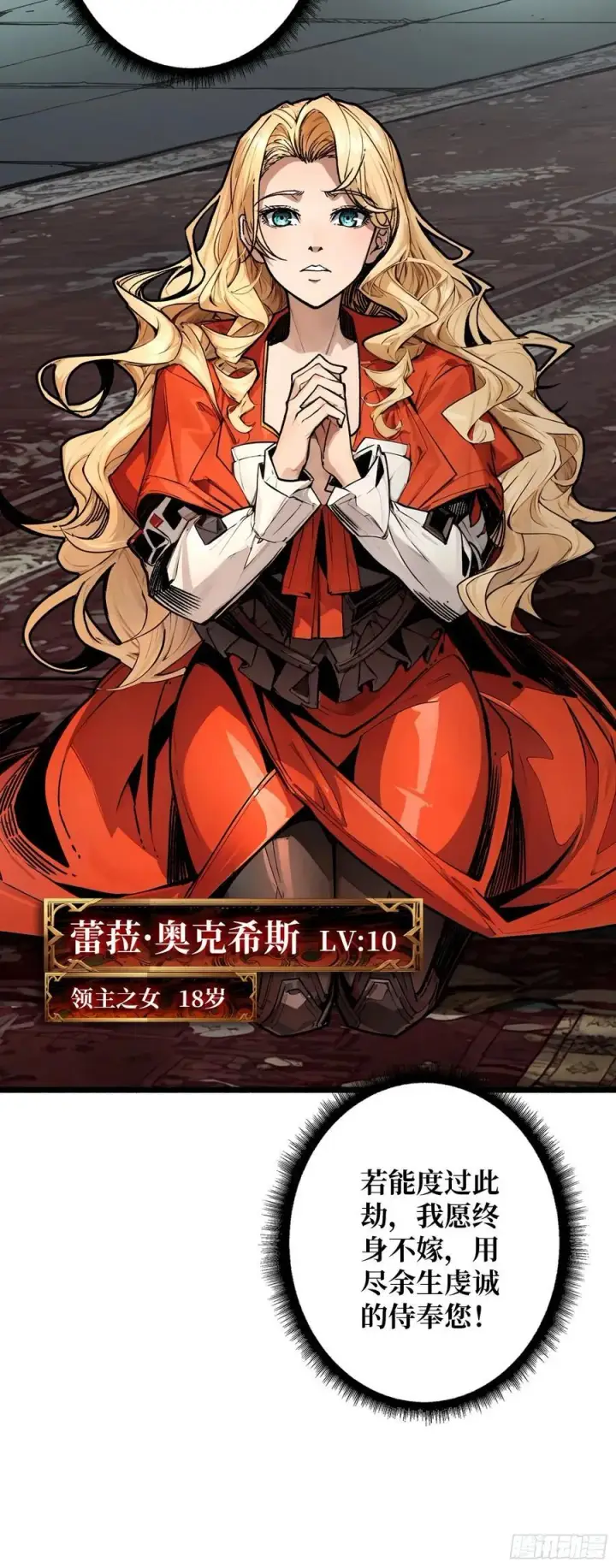 漫画《重燃吧，T0玩家！》33话 恶魔契约第62张图