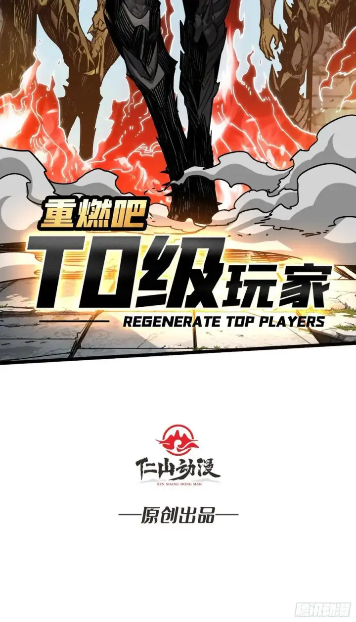 漫画《重燃吧，T0玩家！》少女的决意第2张图