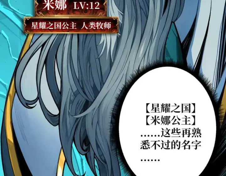 漫画《重燃吧，T0玩家！》第1话 顶级玩家重生游戏世界第152张图