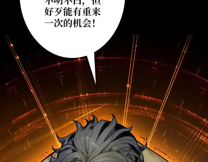 漫画《重燃吧，T0玩家！》第1话 顶级玩家重生游戏世界第79张图