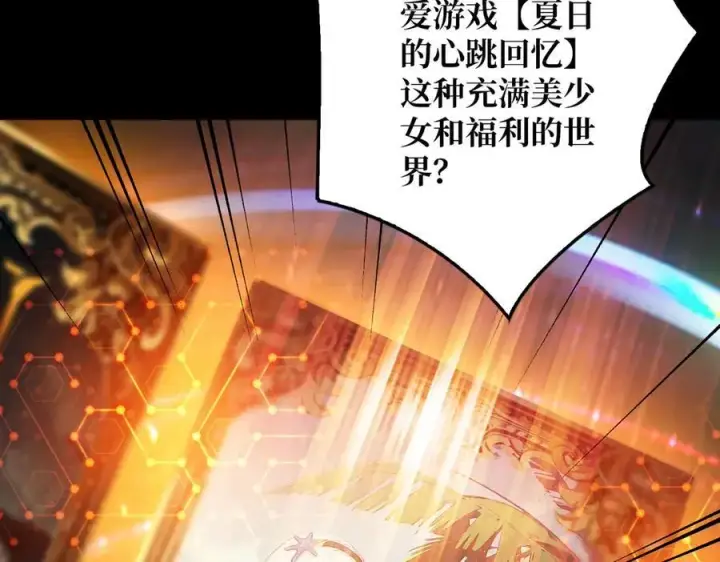 漫画《重燃吧，T0玩家！》第1话 顶级玩家重生游戏世界第83张图