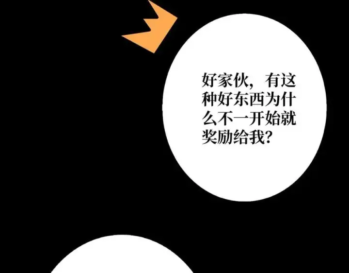 漫画《重燃吧，T0玩家！》第1话 顶级玩家重生游戏世界第95张图