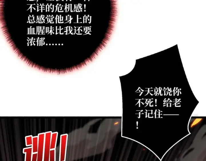 漫画《重燃吧，T0玩家！》第8话 逃出生天第123张图