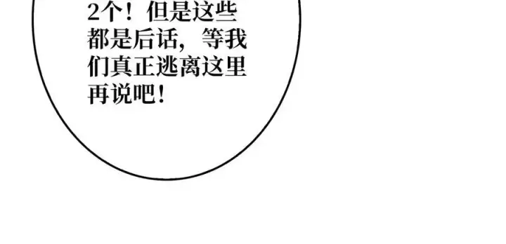 漫画《重燃吧，T0玩家！》第8话 逃出生天第162张图