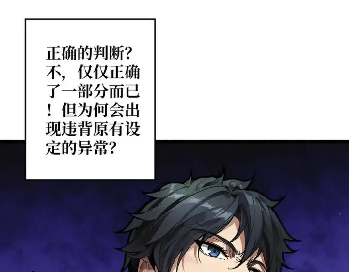 漫画《重燃吧，T0玩家！》第8话 逃出生天第163张图