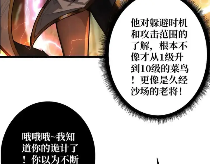 漫画《重燃吧，T0玩家！》第8话 逃出生天第28张图