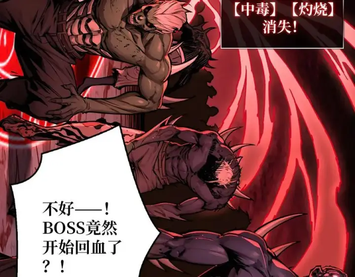 漫画《重燃吧，T0玩家！》第8话 逃出生天第88张图