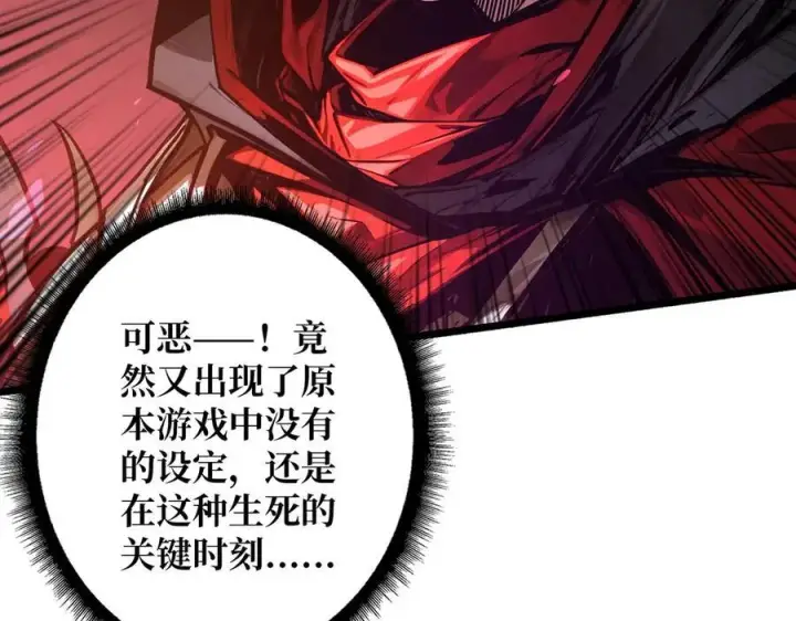 漫画《重燃吧，T0玩家！》第8话 逃出生天第91张图