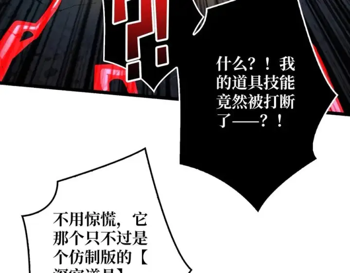 漫画《重燃吧，T0玩家！》第8话 逃出生天第94张图