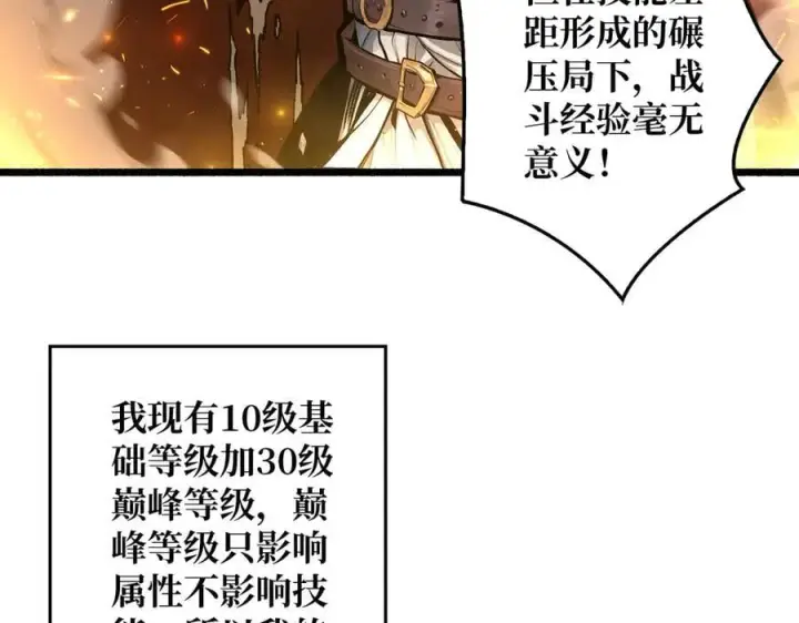 漫画《重燃吧，T0玩家！》第13话 不同的宿命第34张图