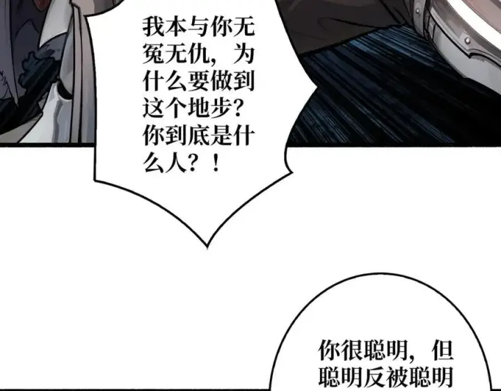 漫画《重燃吧，T0玩家！》第13话 不同的宿命第94张图