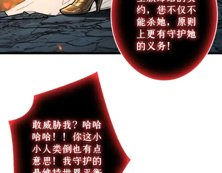 漫画《重燃吧，T0玩家！》第14话 守护巨龙第108张图