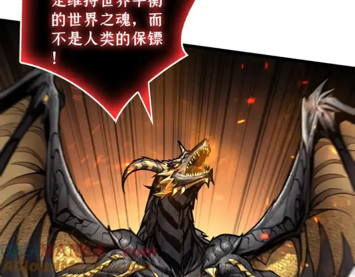 漫画《重燃吧，T0玩家！》第14话 守护巨龙第109张图