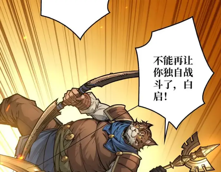 漫画《重燃吧，T0玩家！》第14话 守护巨龙第11张图