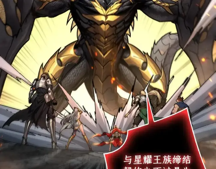 漫画《重燃吧，T0玩家！》第14话 守护巨龙第110张图