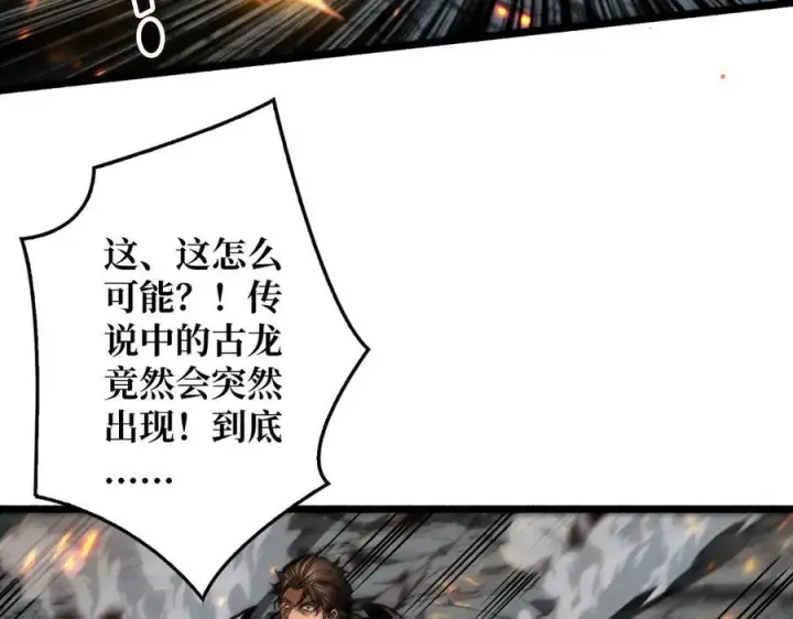 漫画《重燃吧，T0玩家！》第14话 守护巨龙第38张图