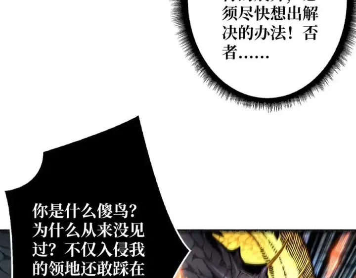 漫画《重燃吧，T0玩家！》第14话 守护巨龙第43张图