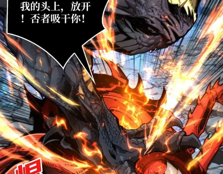漫画《重燃吧，T0玩家！》第14话 守护巨龙第44张图