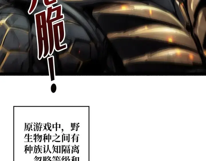 漫画《重燃吧，T0玩家！》第14话 守护巨龙第55张图